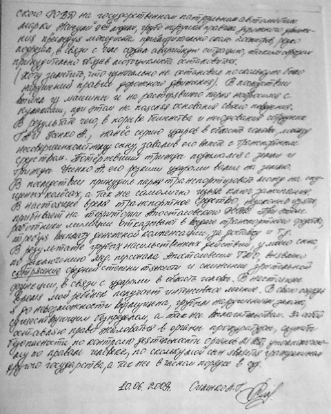 Заявление в милицию - стр.2