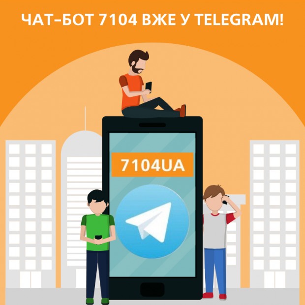 Теперь и в Telegram: газовики ввели новый канал связи