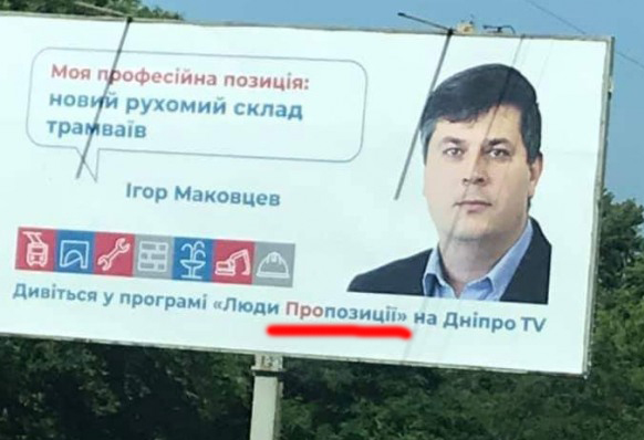 Партія Філатова вже рекламується на бордах, оплачених за рахунок платників податків