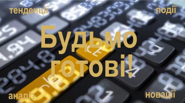 Другий випуск влогу «Будьмо готові!»: COVID-19, пальне та агресор у лідерах