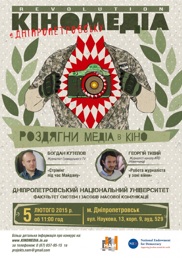 Зустріч із Богданом Кутєповим (Громадське ТБ) та Георгієм Тихим (телеканал ARD)