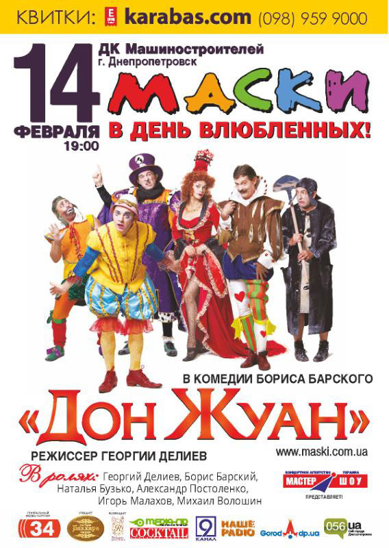 «Маски» познакомят днепропетровцев с «Дон Жуаном»