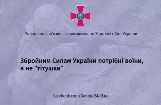 Генштаб прокомментировал предложение Филатова привлекать к военной службе титушек