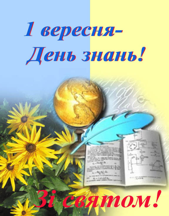 Шановні педагоги, дорогі учні, студенти!