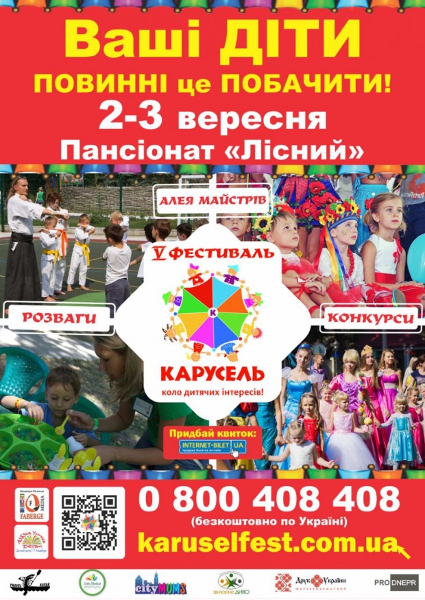 Для детей и родителей приготовили яркий двухдневный праздник