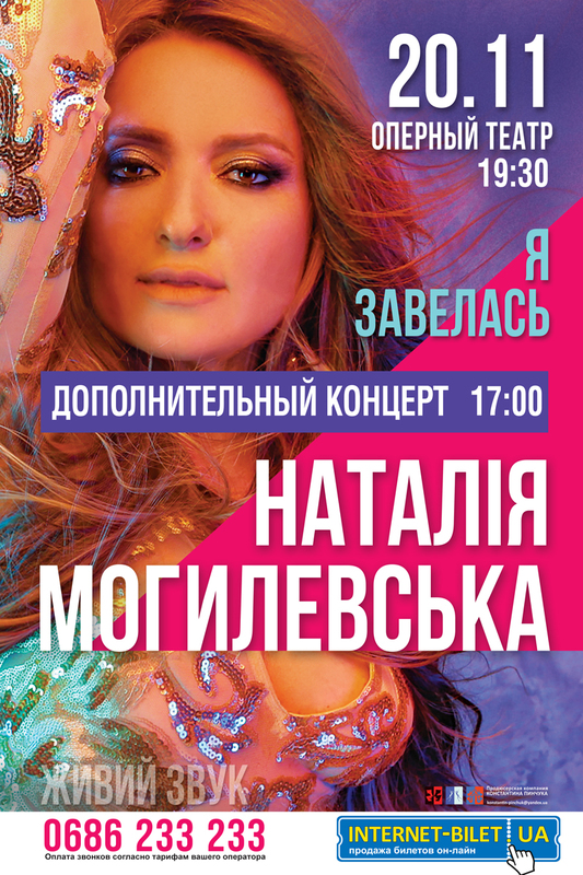 Наталья Могилевская предупреждает: «Я завелась» на 2 концерта в Днепре! (ВИДЕО)