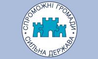 Олександр Слобожан: Сьогодні найважливіше – зберегти здобутки децентралізації та не допустити згортання реформ