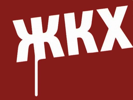 Обычная панельная пятиэтажка приглашает губернатора