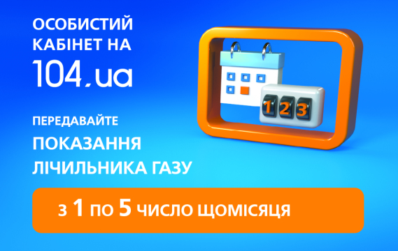 “Дніпрогаз” рекомендує в період карантину користуватися дистанційними газовими сервісами