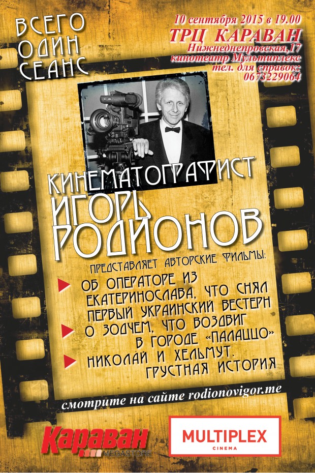 Днепропетровский кинематографист приглашает на авторские фильмы (ПЕРЕНОС на 24.09)