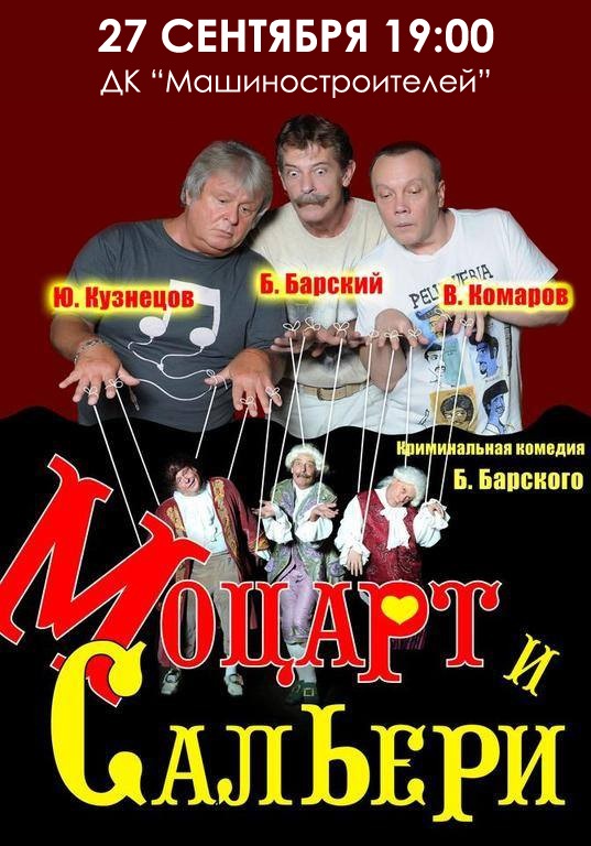 Борис Барский везет в Днепропетровск «Моцарта и Сальери» (ВИДЕО)