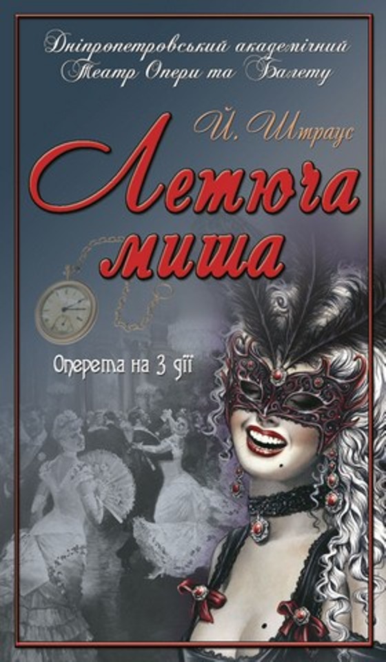 Сердце мне отдашь ты за один чардаш!