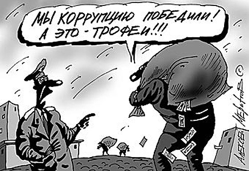 Без жалости к нашим деньгам