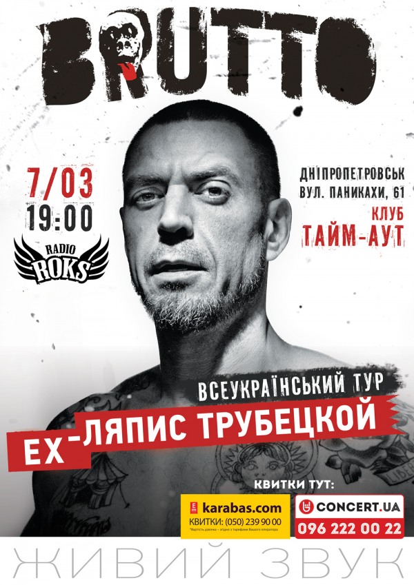 Сергей Михалок с группой BRUTTO зарядят энергией Днепропетровск