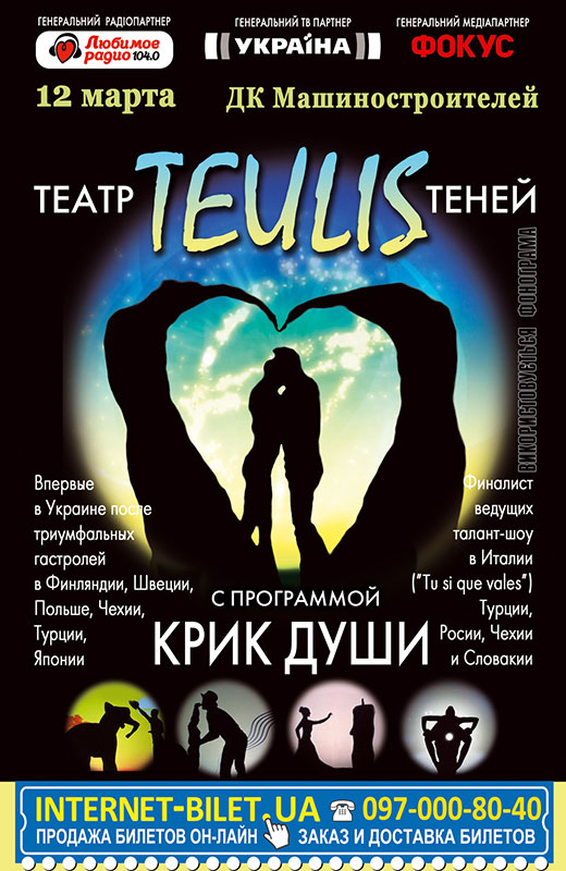 В Днепропетровск едет завораживающее шоу Театра Теней Teulis