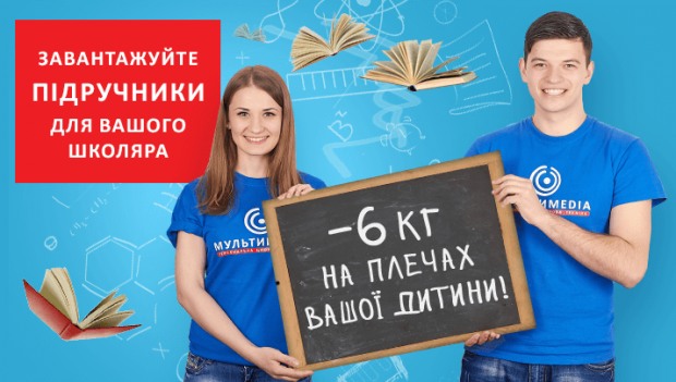 Батькам – підручники безкоштовно скачати