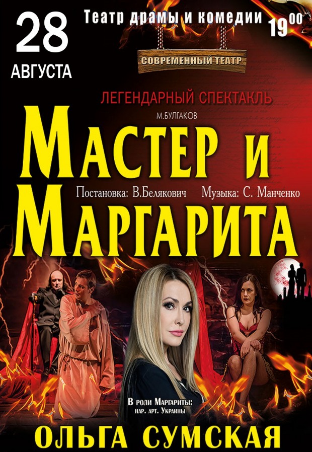 В Днепре произойдет магическое действие самого знаменитого в мире романа