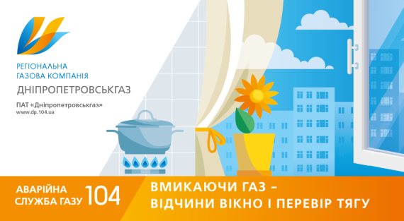 Будьте внимательны и следите за работой газовых приборов в холодную пору года