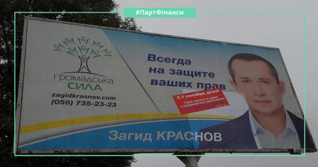 Два в одному: як «Громадська сила» працює на Загіда Краснова
