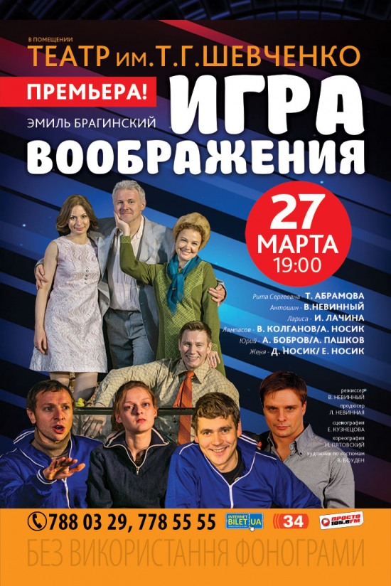 В День театра зрителей ждет невероятная «Игра воображения» (ОТМЕНА)