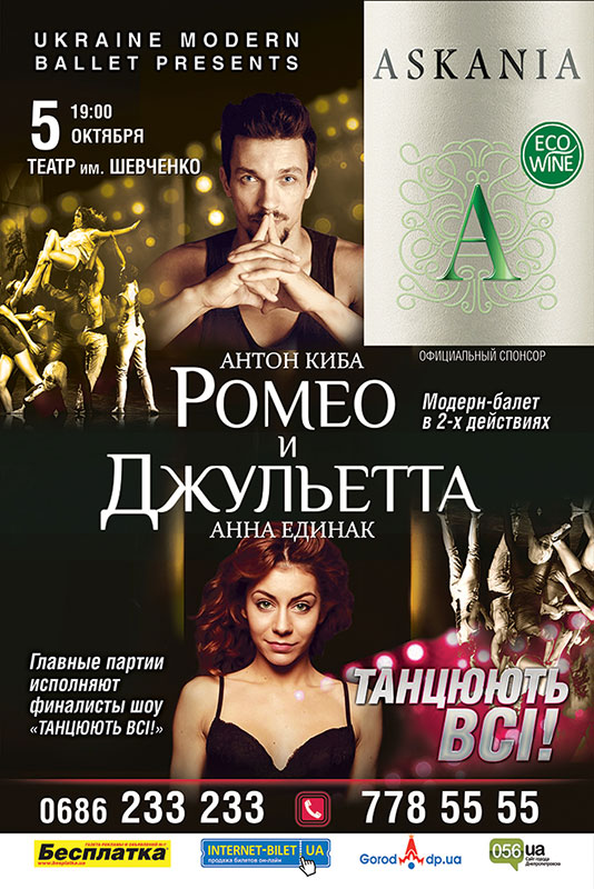 Днепропетровцы увидят модерн-балет «Ромео и Джульетта»
