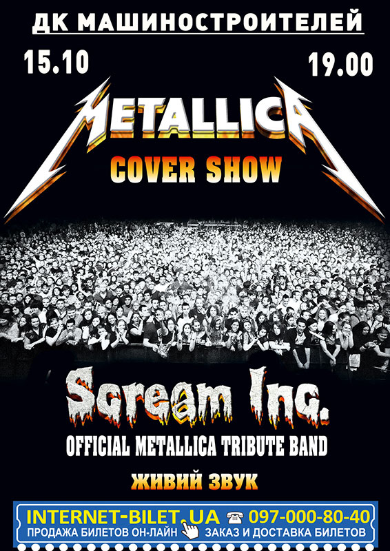 В Днепропетровске зазвучат хиты группы Metallica в исполнении профессионалов (ВИДЕО)