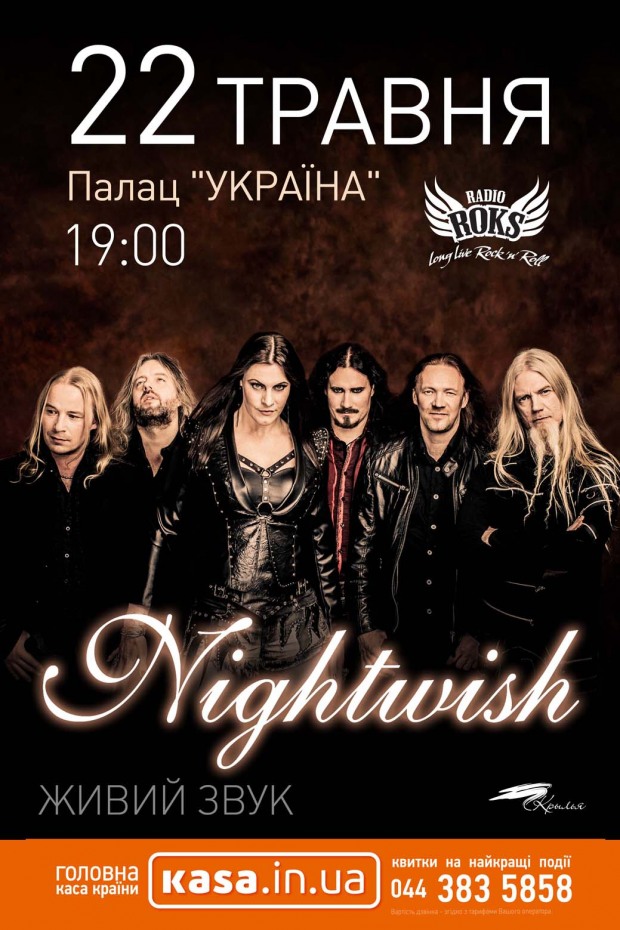 Украина встречает долгожданных NIGHTWISH (ВИДЕО)