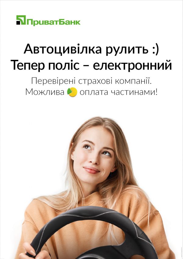 ПриватБанк выпишет цифровую автогражданку