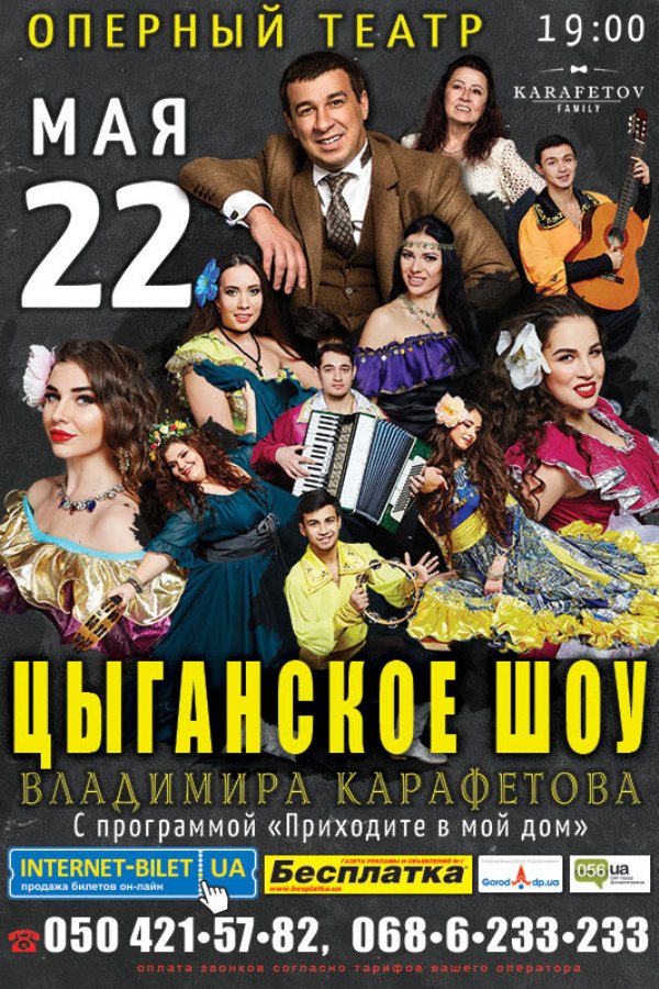 Цыганское шоу Владимира Карафетова покоряет сердца зрителей (ВИДЕО)