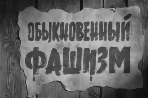 Обыкновенный фашизм, или Хватит кормить Донбасс