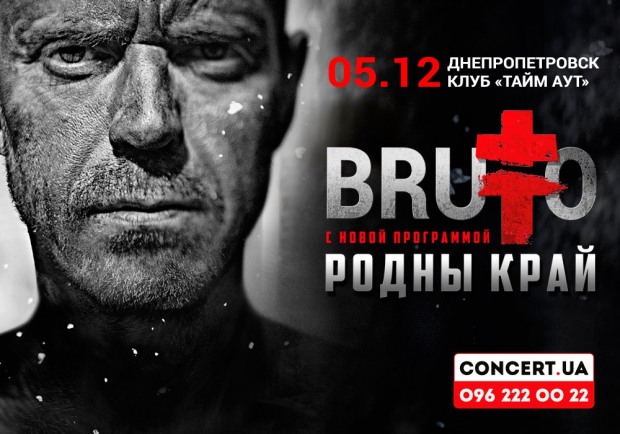 5 декабря BRUTTO раскачает Днепропетровск мощнейшей энергетикой (ВИДЕО)