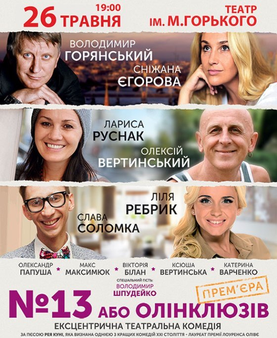 Покойник в счет не входил!