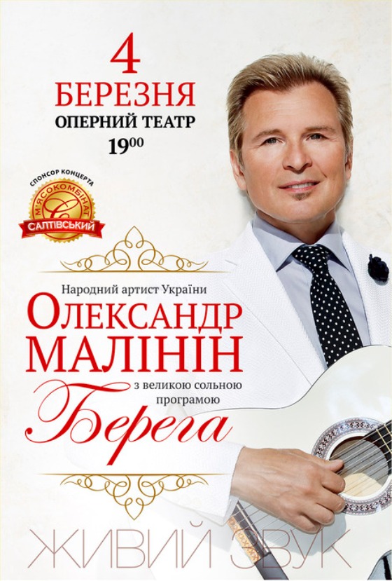 Александр Малинин приглашает на «Берега»