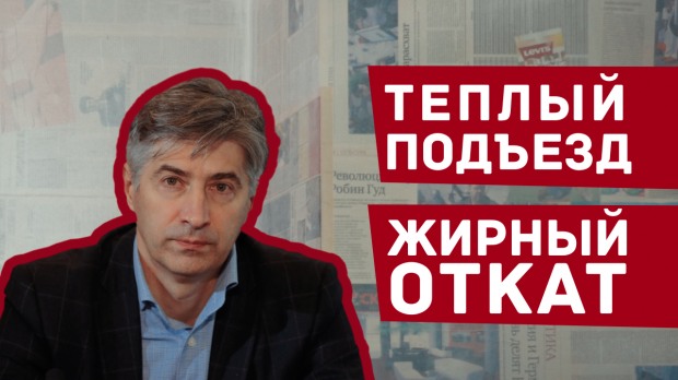 Как в Днепровском горсовете нажились на ремонте почти трех сотен жилых домов горожан