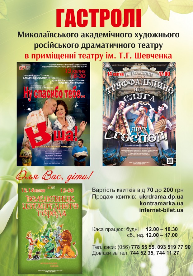 Николаевский академический театр везет днепровцам яркие комедии и музыкальную сказку