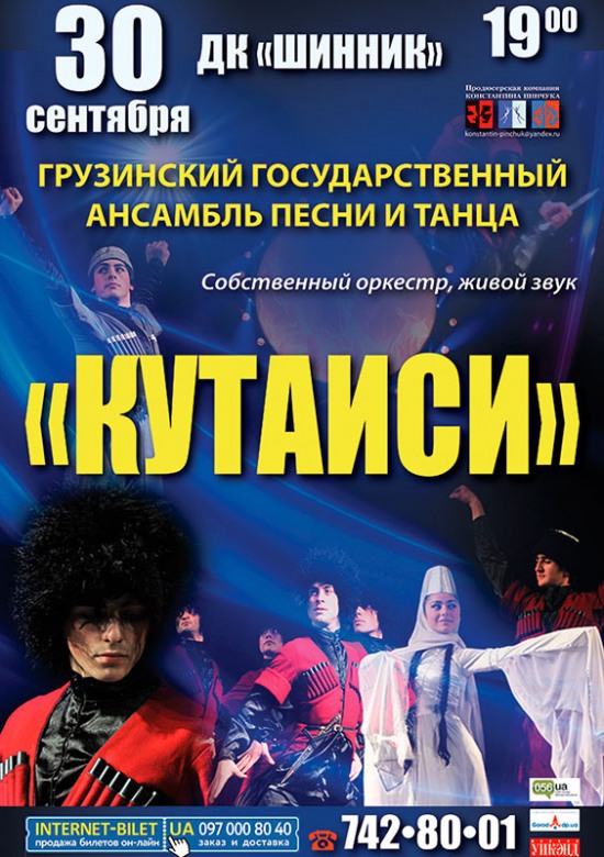 Невероятное зрелище от грузинского ансамбля «Кутаиси» (ОТМЕНА)