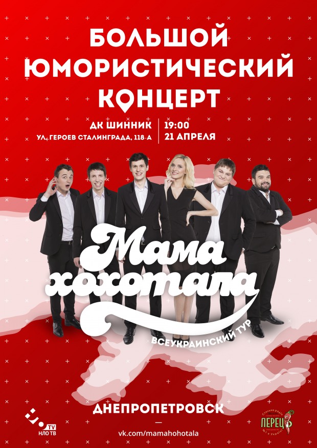 Студия «Мамахохотала» развеселит Днепропетровск