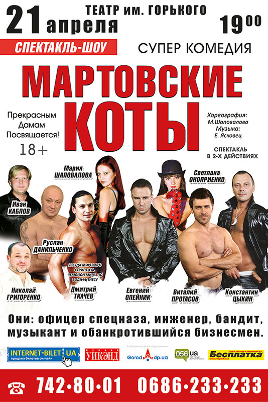 Днепропетровск пополнят «Мартовские коты»