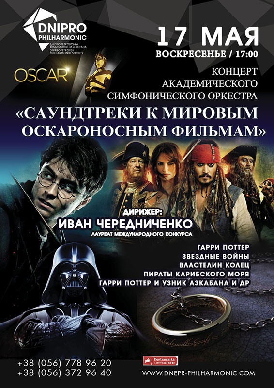 Академический симфонический оркестр приглашает на саундтреки (ПЕРЕНОС на 20 мая)