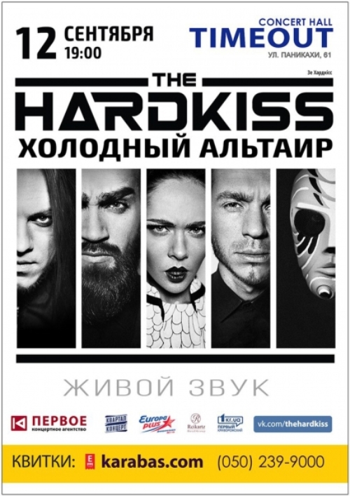 Днепропетровцев ожидает незабываемый «The HARDKISS» (ВИДЕО)