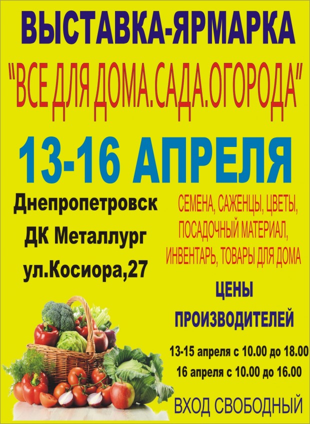 ВЫСТАВКА-ЯРМАРКА “ВСЁ для ДОМА.САДА.ОГОРОДА”