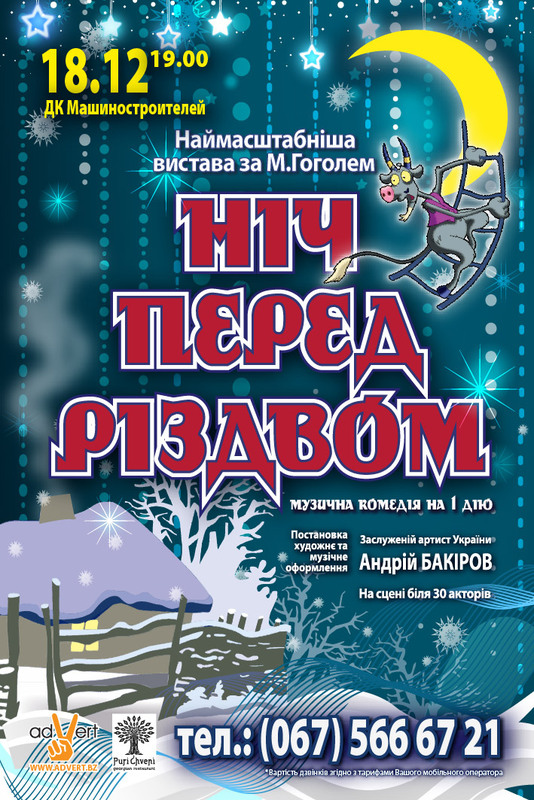Дніпровців запрошують на музичну «Ніч перед Різдвом»