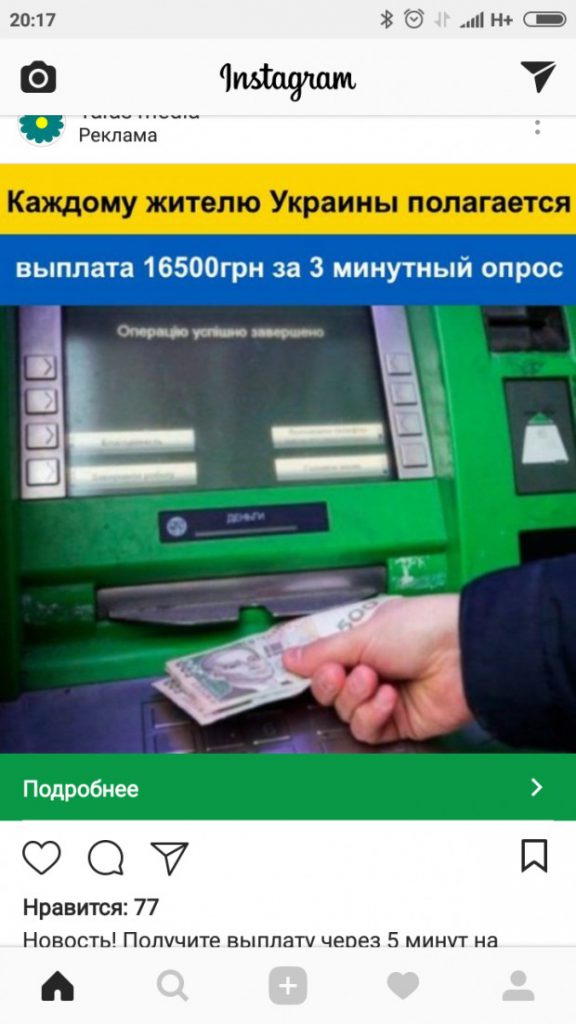 ПриватБанк не проводит денежных «опросов» в соцсетях