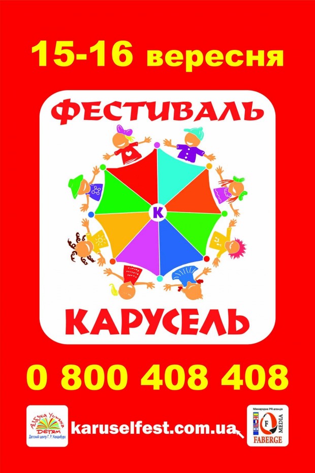 Международный фестиваль детского развития и творчества «КАРУСЕЛЬ» приглашает! (ВИДЕО)