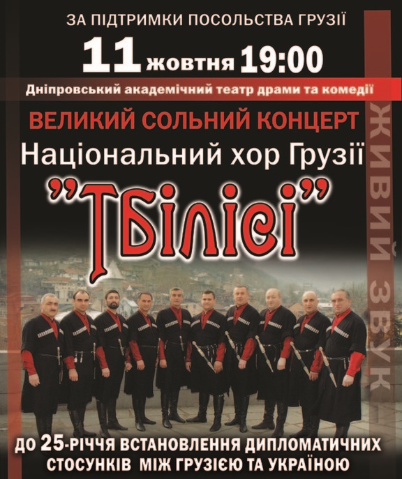 Волшебные голоса Грузии