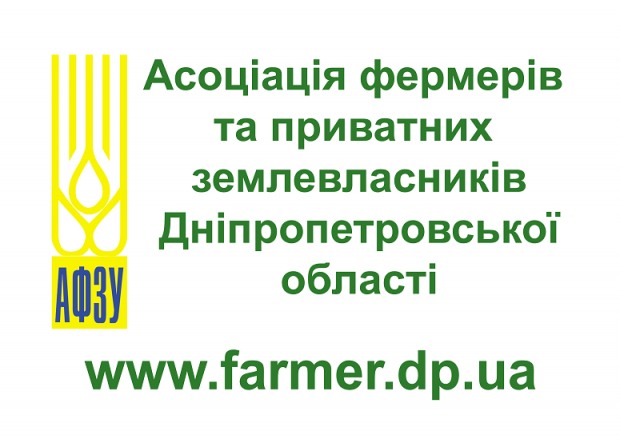 Конференція Асоціації фермерів та приватних землевласників Дніпропетровської області.