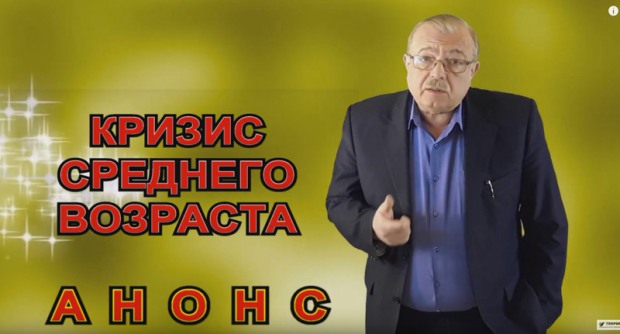 Кризис среднего возраста