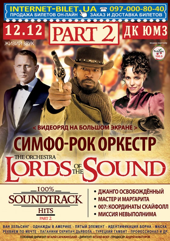Лучший симфо-рок-оркестр «Lords of the Sound» возвращается в Днепропетровск