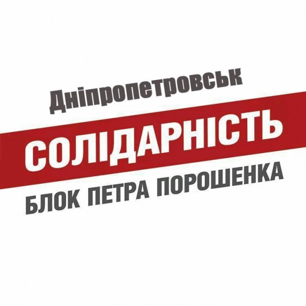 Председателем Бабушкинского райсовета стал депутат партии «Блок Петра Порошенко – «Солидарность»