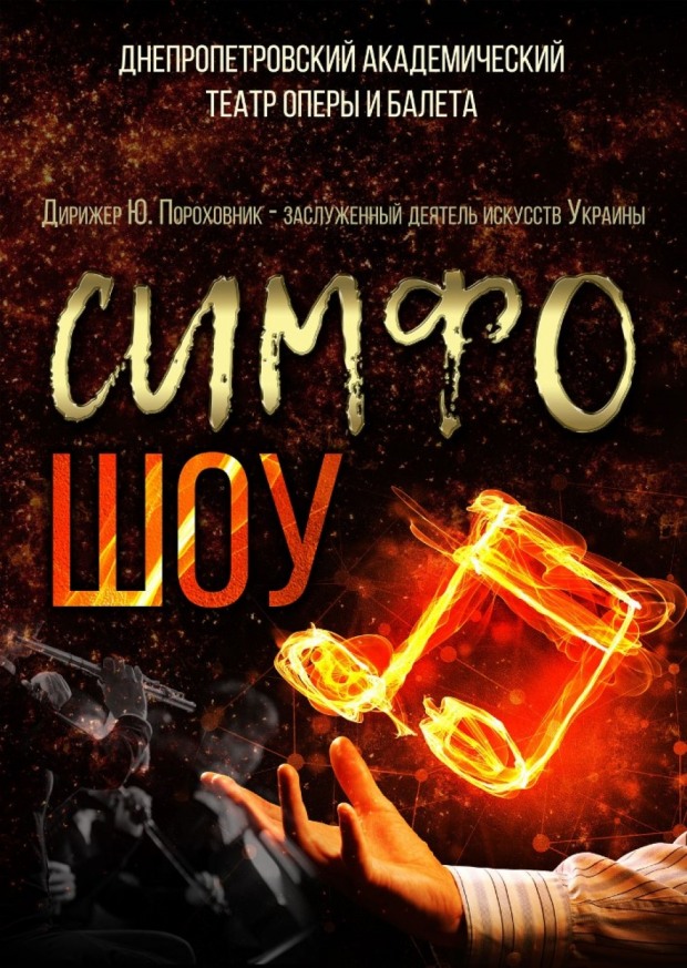 Свободу музыке!